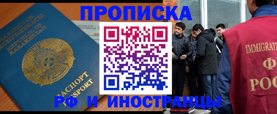 купить прописку в Черемхово