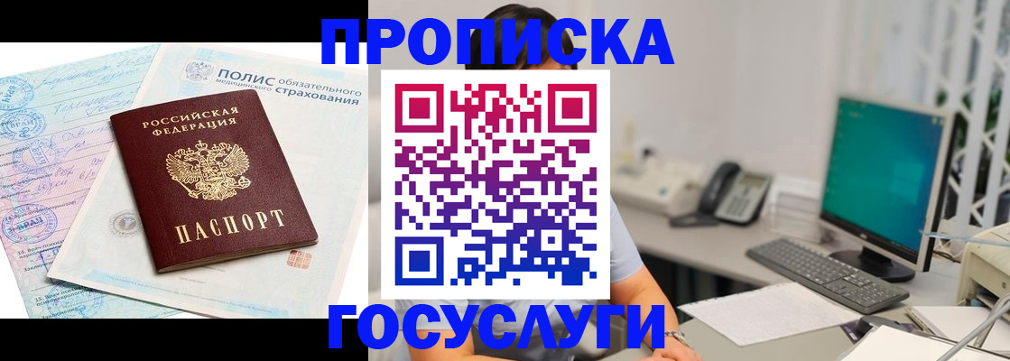 временная регистрация недорого в Черемхово