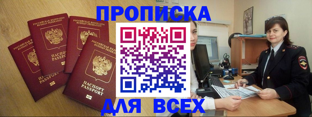 прописка ребенка в Черемхово